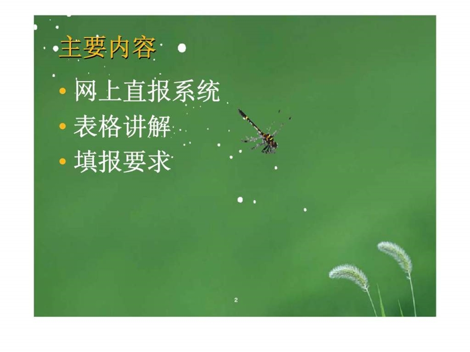 广播影视人事人才统计年报业务培训.ppt_第2页