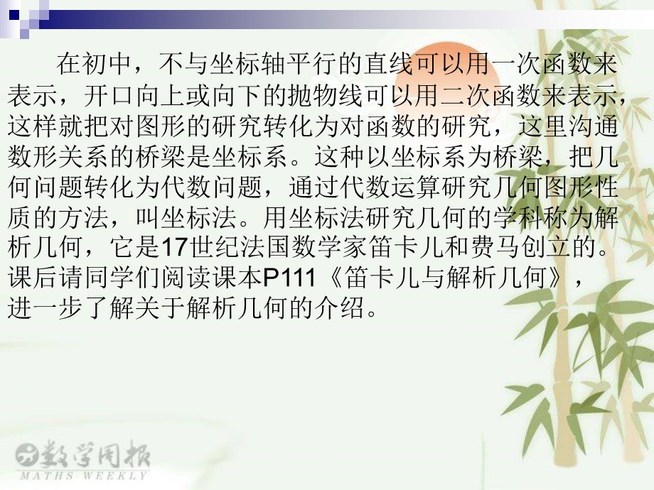 直线的倾斜角与斜率课件4.ppt_第2页