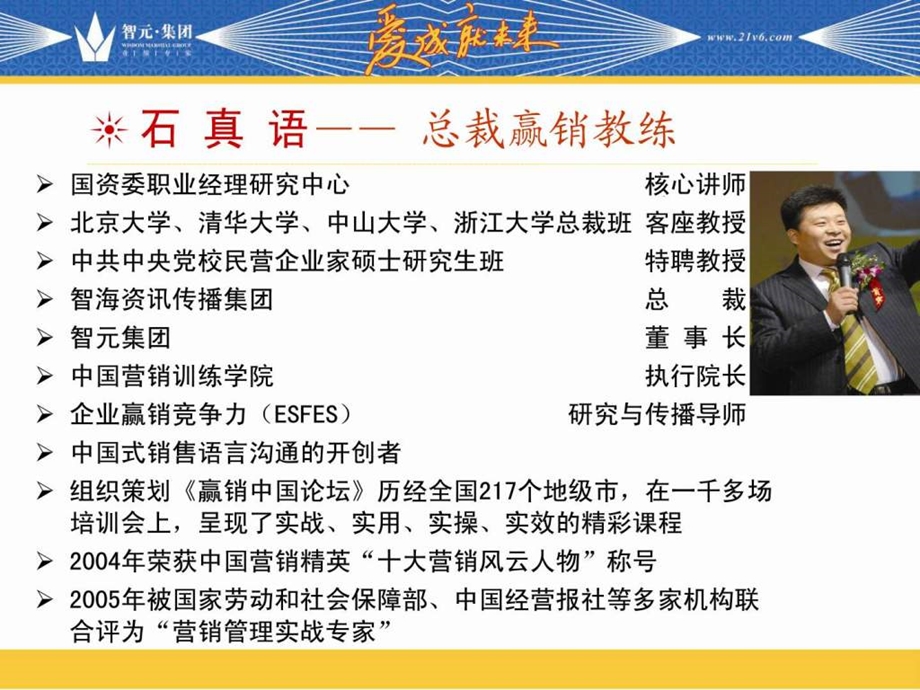 出奇制胜的实战营销宝典聚成.ppt_第2页