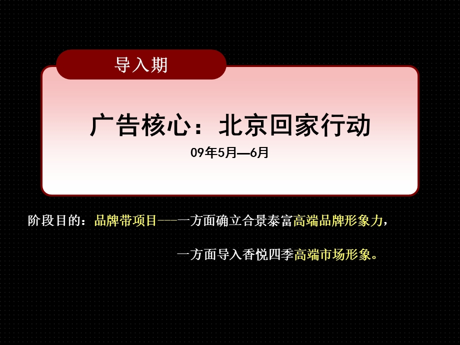 香悦四季5月广告执行及创意表现.ppt_第3页