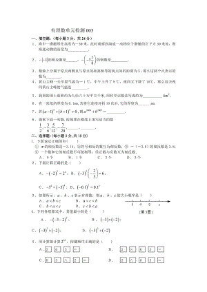 有理数单元检测003.doc