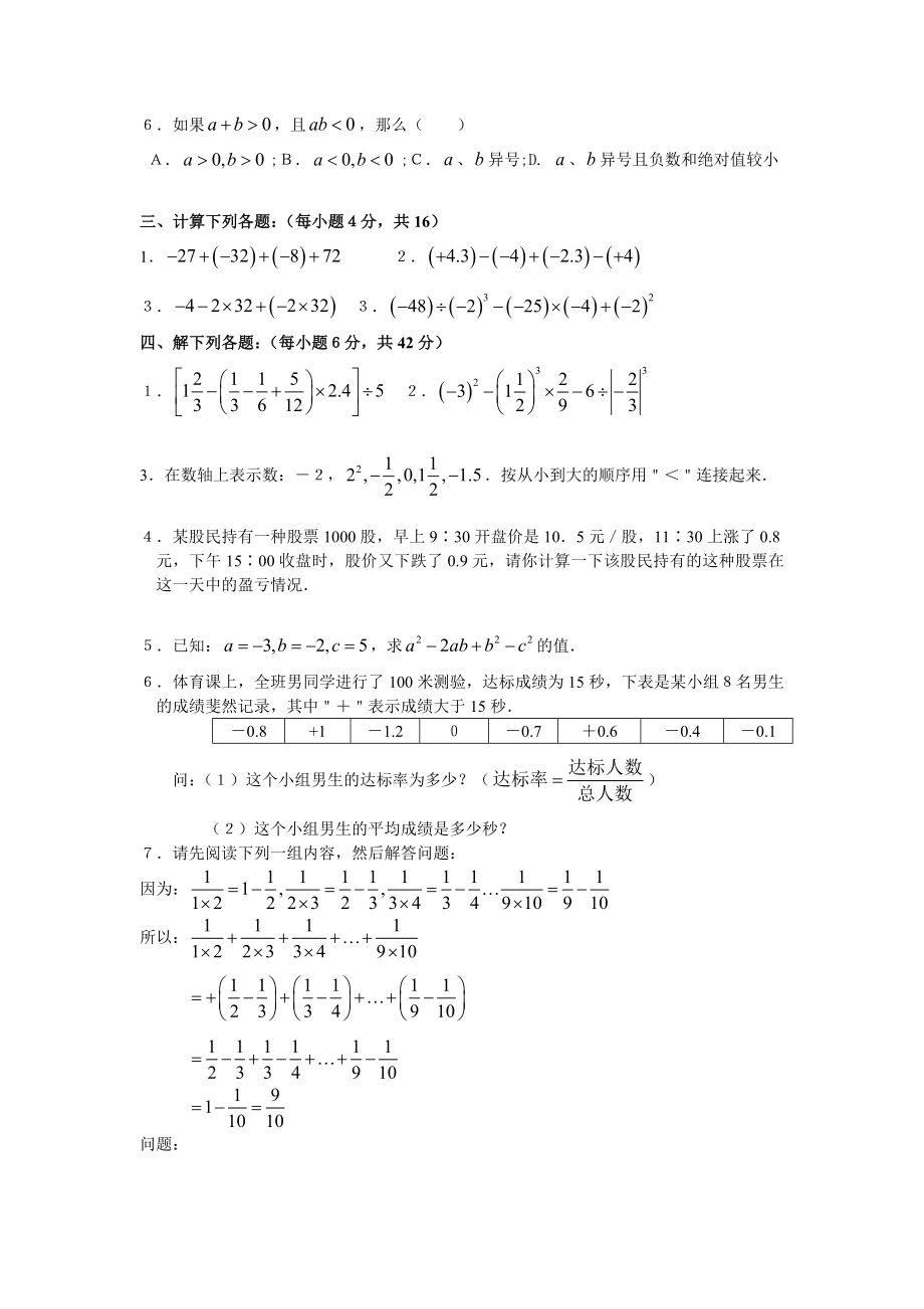 有理数单元检测003.doc_第2页