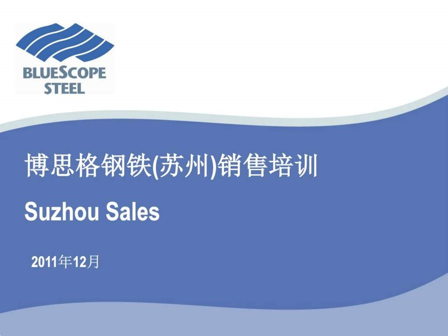 博思格销售培训.ppt_第1页