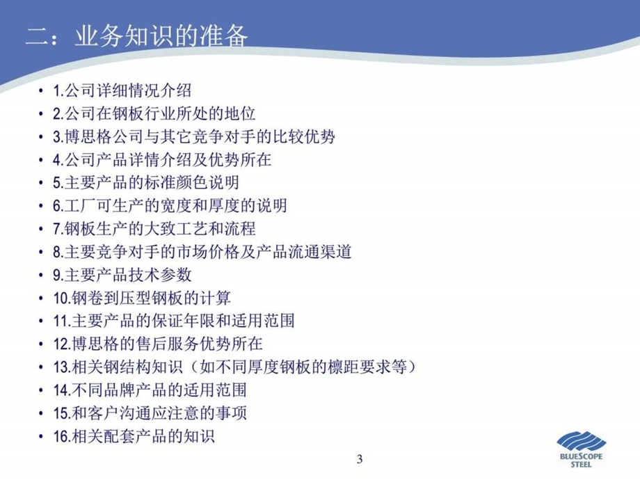 博思格销售培训.ppt_第3页