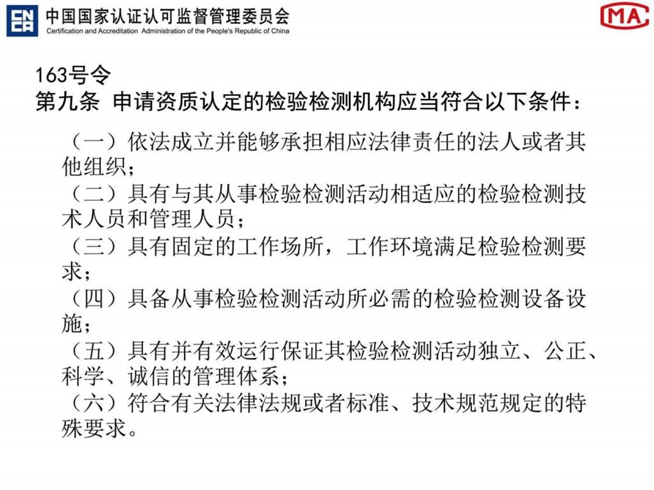 检验检测机构资质认定评审准则解读图文.ppt.ppt_第3页