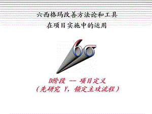 6工具在项目实施中的运用.ppt