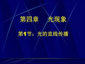 41光的直线传播15.ppt