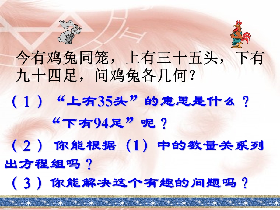 新课标人教版数学六年级上册《数学广角－－鸡兔同笼》课件之四.ppt_第3页