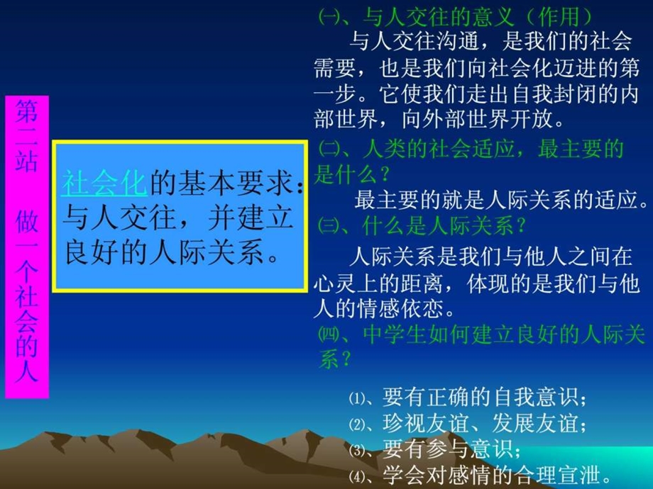 做一个社会的人1469911039.ppt.ppt_第3页