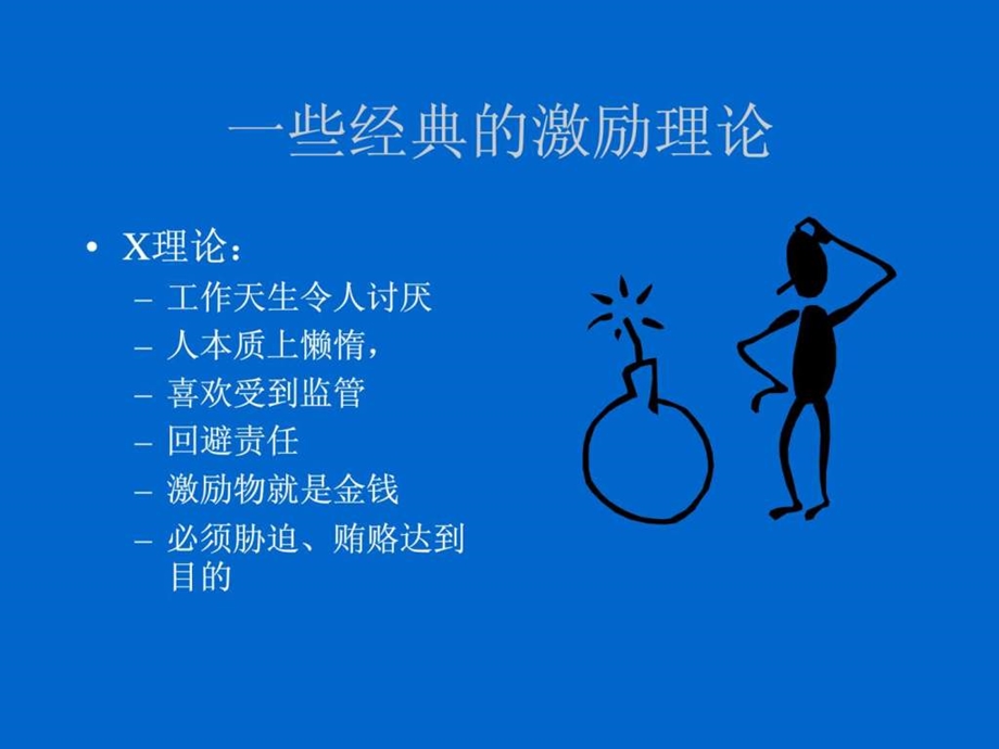 员工培训课程.ppt.ppt_第2页