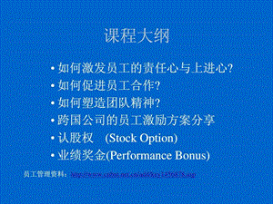 员工培训课程.ppt.ppt