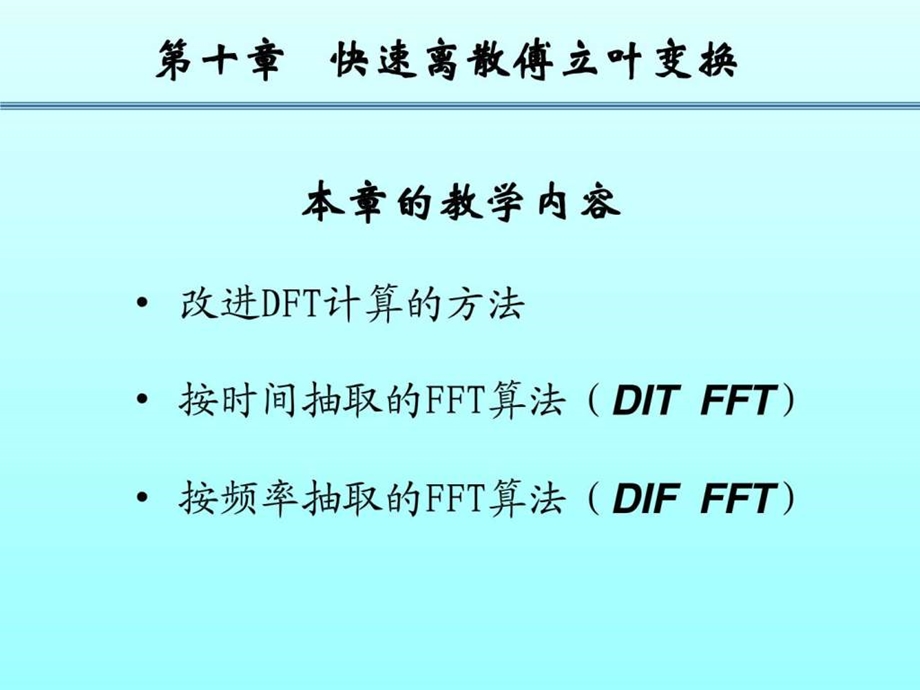 信号分析与处理15图文.ppt_第1页