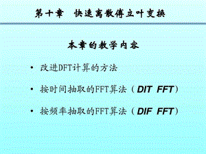 信号分析与处理15图文.ppt