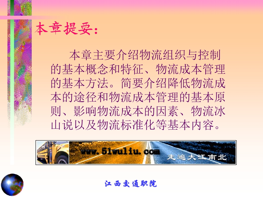 物流组织与控制.ppt_第2页