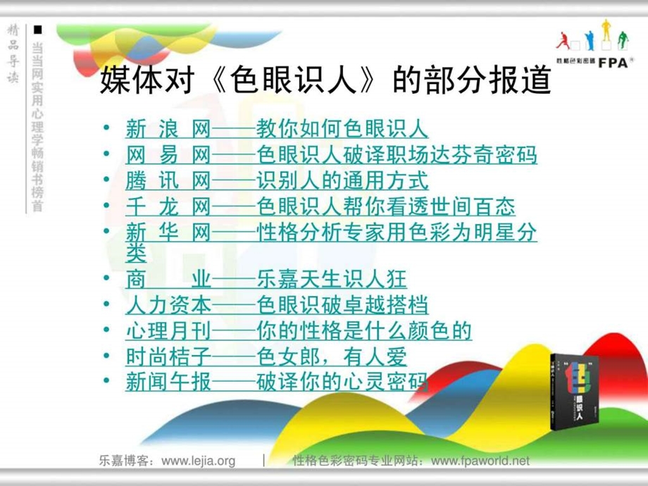 乐嘉色彩心理学精彩精彩精彩.ppt.ppt_第3页