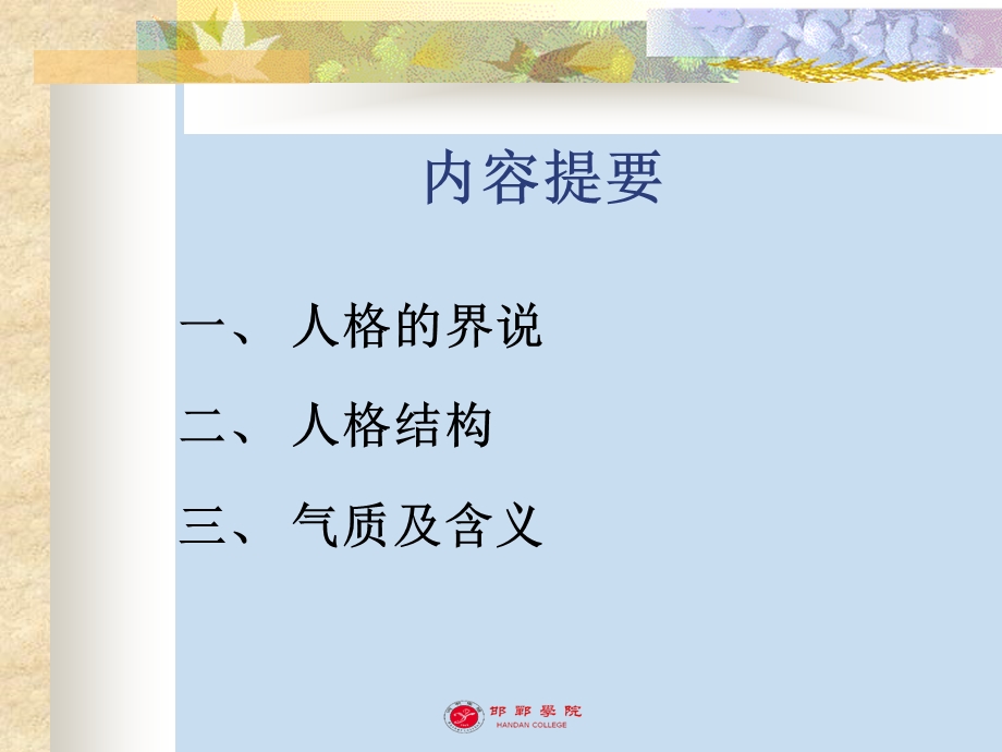 第十五讲人格.ppt_第2页