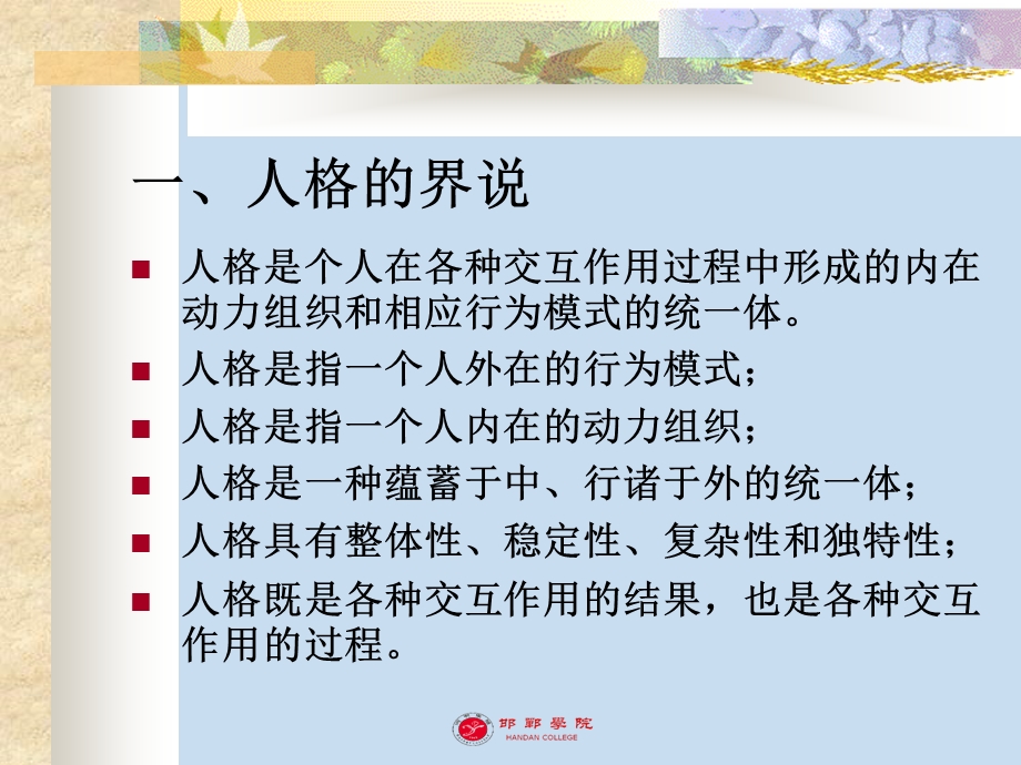 第十五讲人格.ppt_第3页