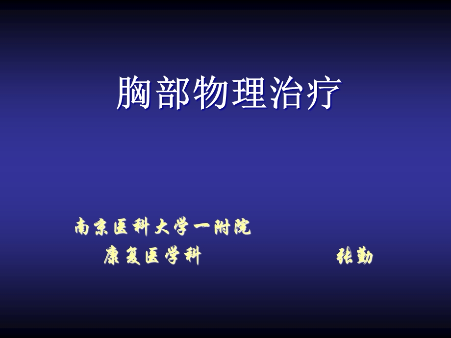 呼吸训练ppt课件.ppt_第1页