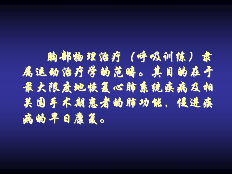 呼吸训练ppt课件.ppt_第2页