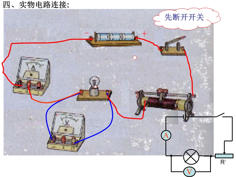 伏安法测电功率.ppt_第3页