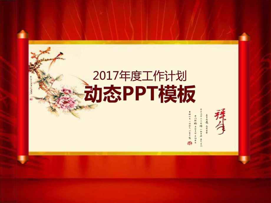 工作计划动态PPT模板图文.ppt.ppt_第1页