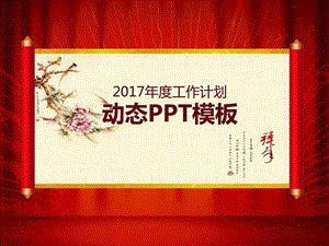 工作计划动态PPT模板图文.ppt.ppt