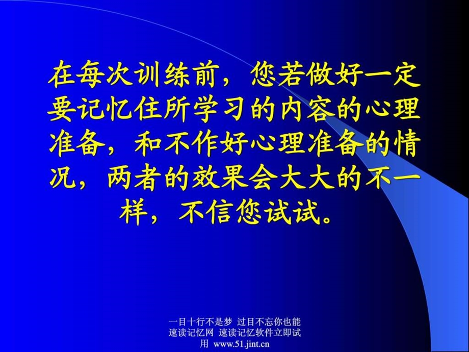 快速阅读方法快速记忆方法讲座教程怎样提高记忆力48.ppt.ppt_第3页