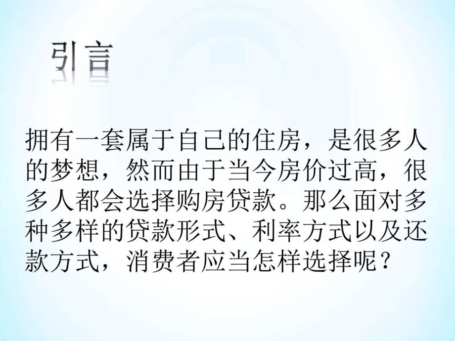 如何选择购房贷款的还款方式图文.ppt.ppt_第2页