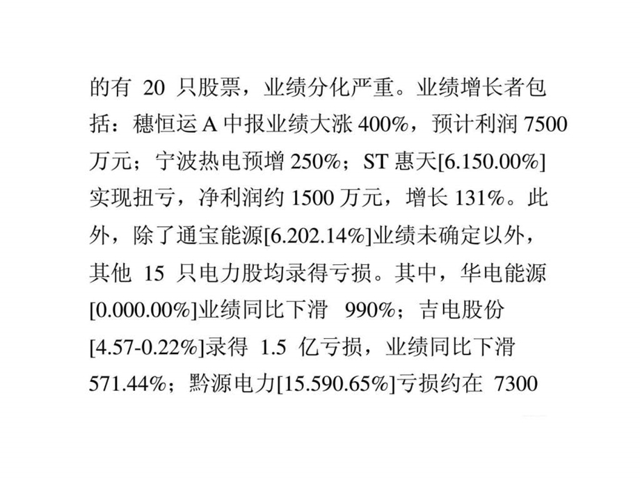 电力行业市场有望扭亏还有补涨机会.ppt_第3页