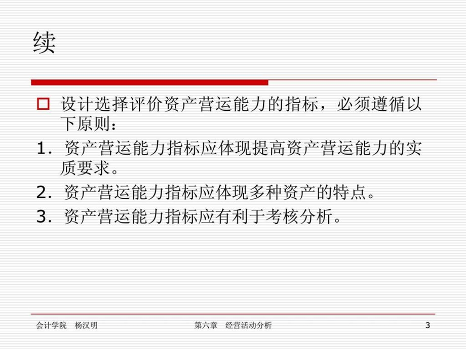 第6章企业营运能力分析43.ppt_第3页