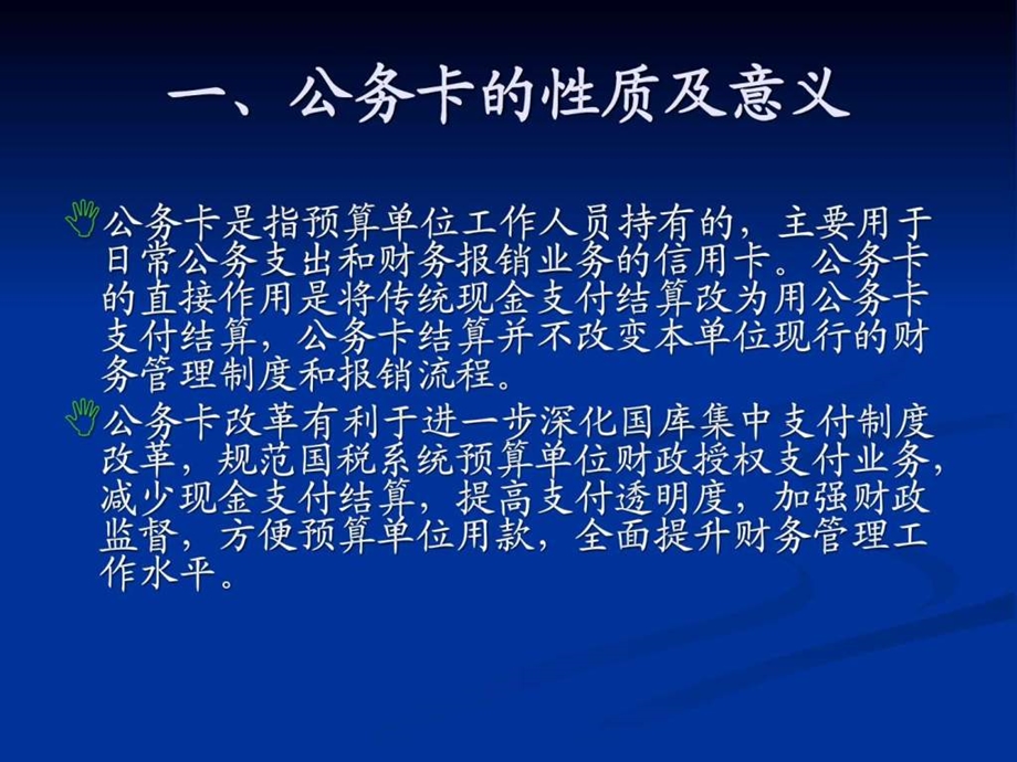 公务卡推行培训自编课件.ppt_第2页