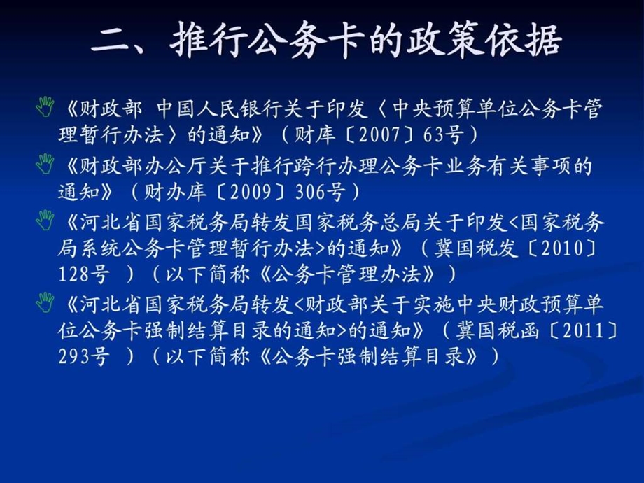 公务卡推行培训自编课件.ppt_第3页