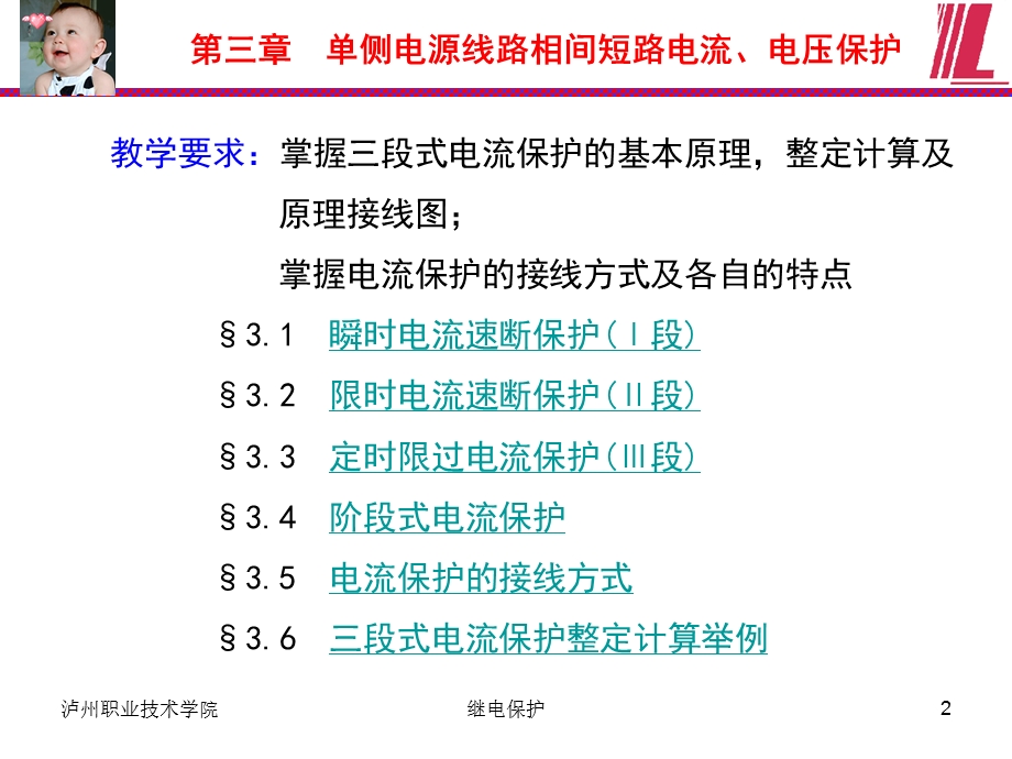 第3章 单侧电源输电线路相间短路的电流、电压保护1.ppt_第2页