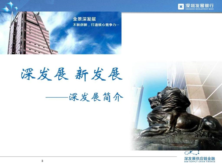 深发展供应链金融概述.ppt_第3页