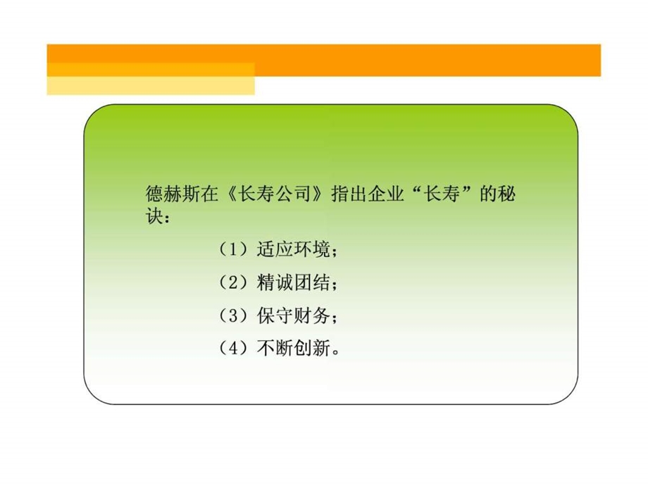 企业发展战略问题.ppt.ppt_第2页