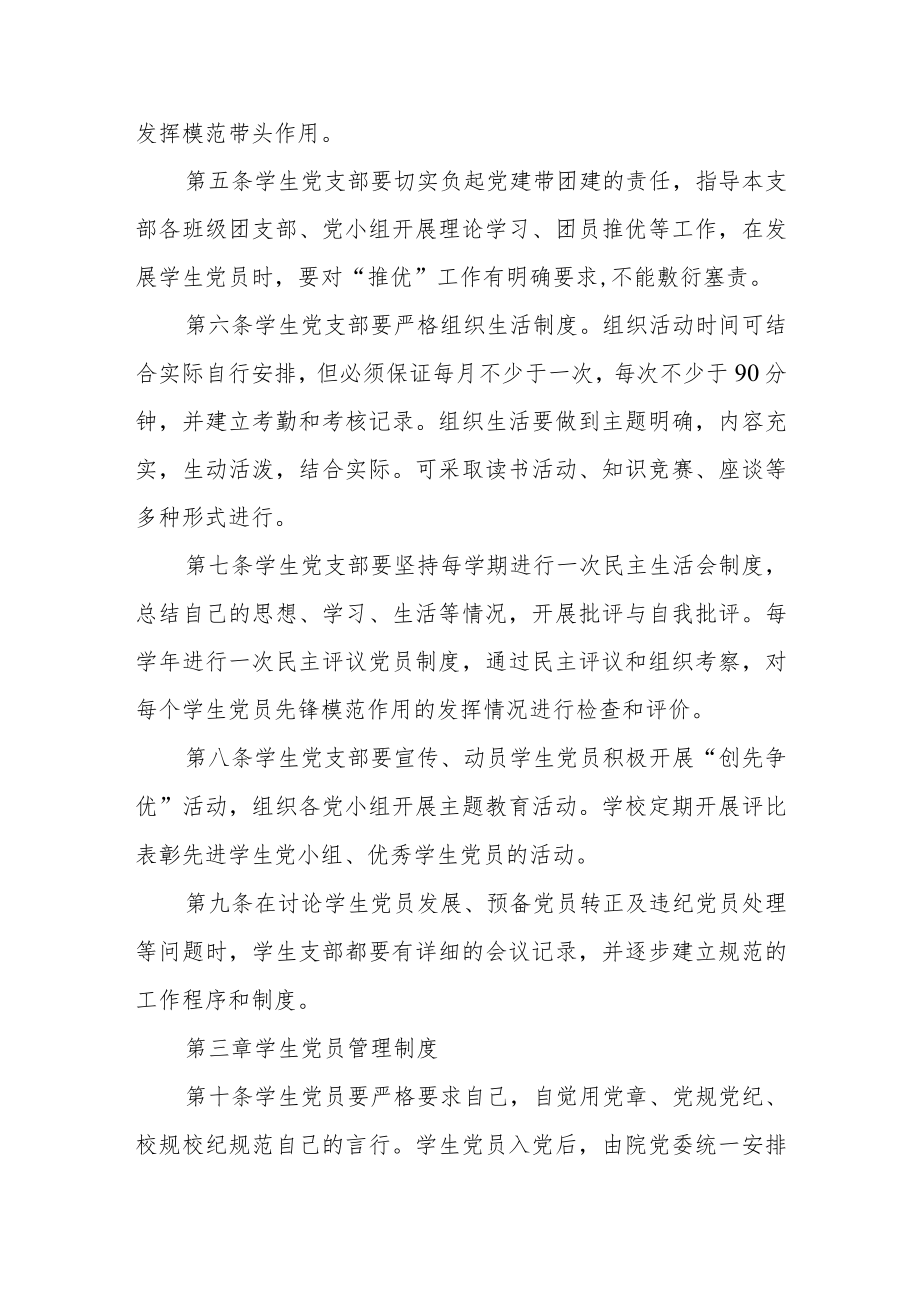 学院学生党员教育管理规定（试行）.docx_第2页