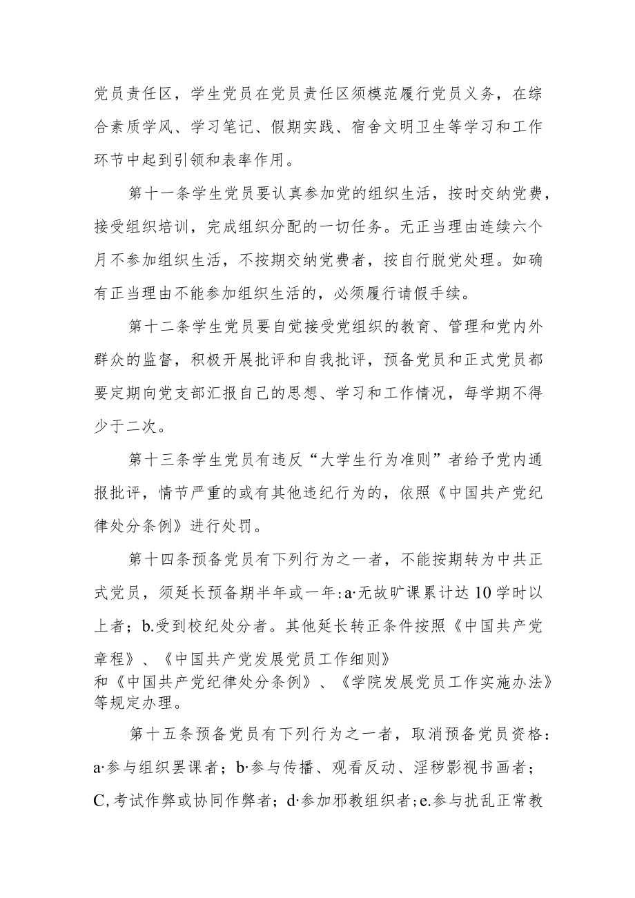 学院学生党员教育管理规定（试行）.docx_第3页