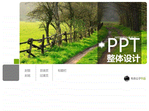 PPT经典模板浅绿色背景简洁PPT模板.ppt.ppt