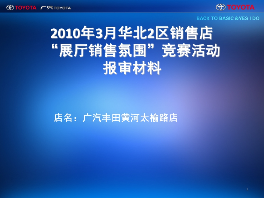 展厅销售氛围竞赛活动报审材料.ppt_第1页