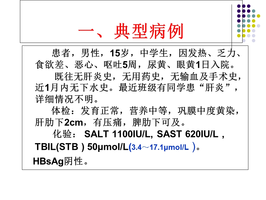 传染病病人的护理三节病毒感染三病毒肝炎viralhepatitisP文档资料.ppt_第2页