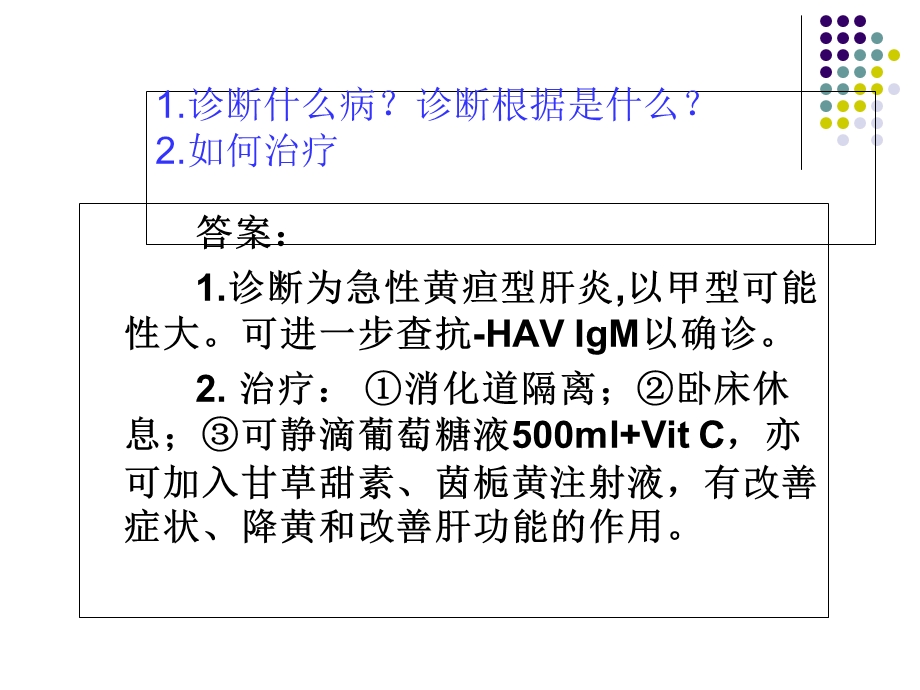 传染病病人的护理三节病毒感染三病毒肝炎viralhepatitisP文档资料.ppt_第3页