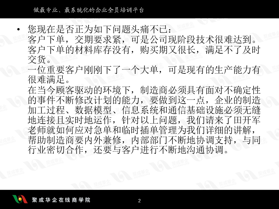 如何应对急单和临时插单管理.ppt_第2页