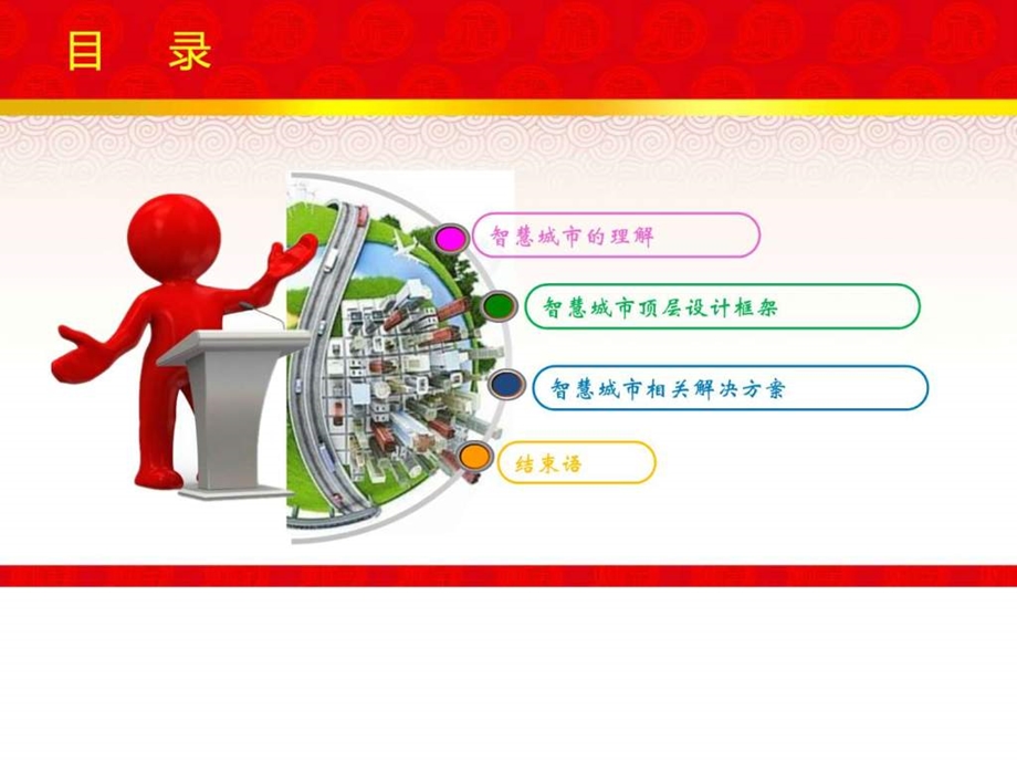 互联网城市智慧城市的理解智慧城市顶层设计框....ppt.ppt_第2页