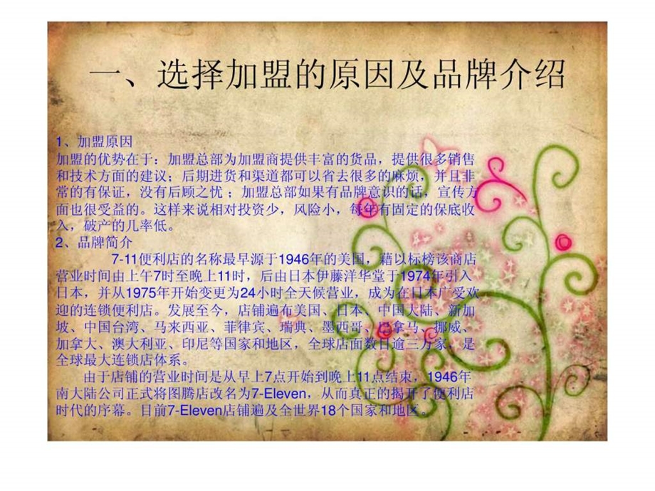 711便利店加盟策划图文.ppt.ppt_第3页