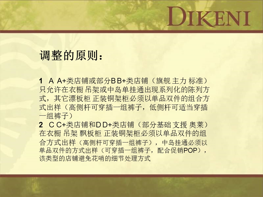 最新的调整陈列标准.ppt_第3页