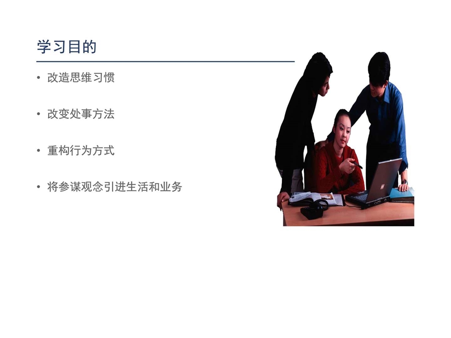 商务战略图文.ppt.ppt_第2页