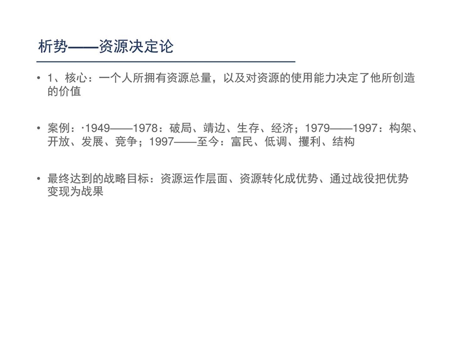 商务战略图文.ppt.ppt_第3页