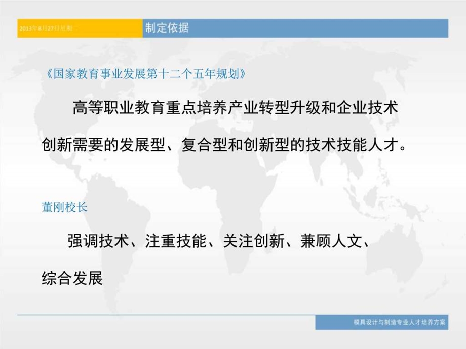 模具专业人才培养方案汇报图文.ppt.ppt_第2页