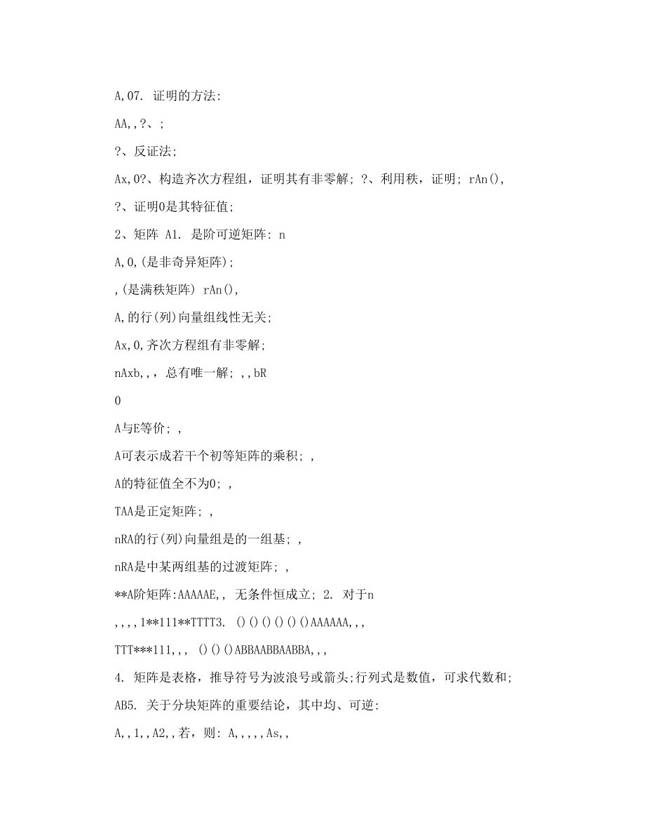 最新线性代数知识点总结40;41;优秀名师资料.doc_第2页