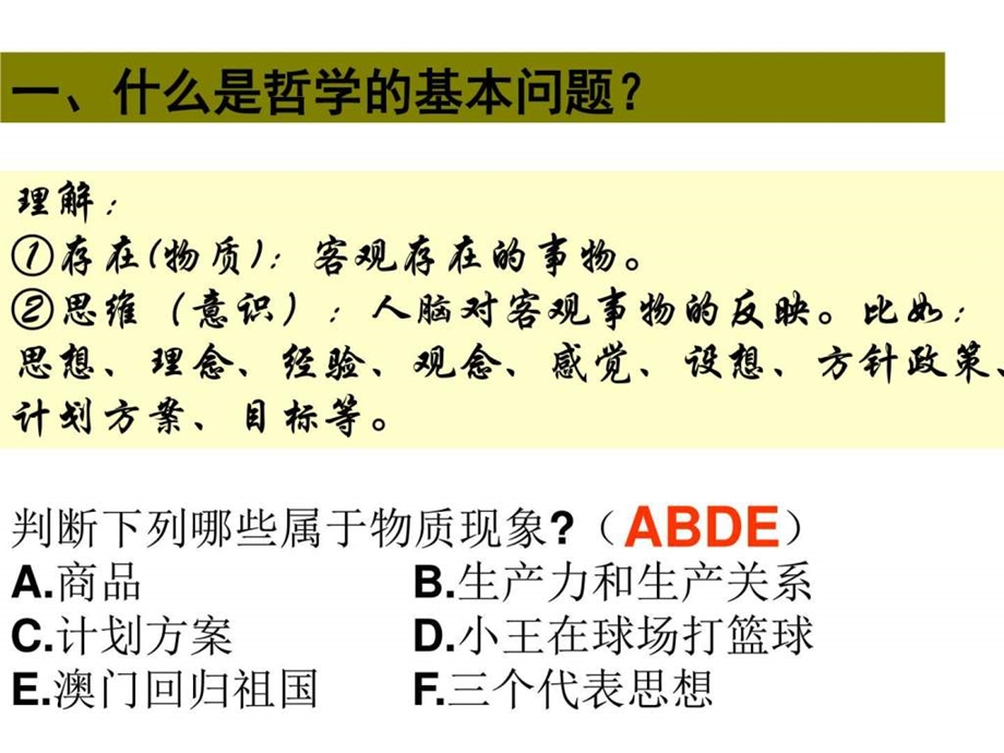 第一框哲学的基本问题.ppt.ppt_第3页